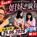 Sisters' Melody Movie Premiere