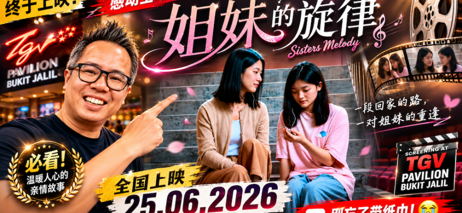Sisters' Melody Movie Premiere