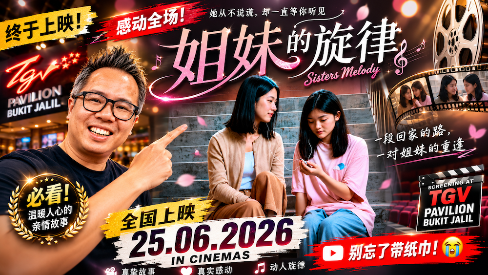 Sisters' Melody Movie Premiere